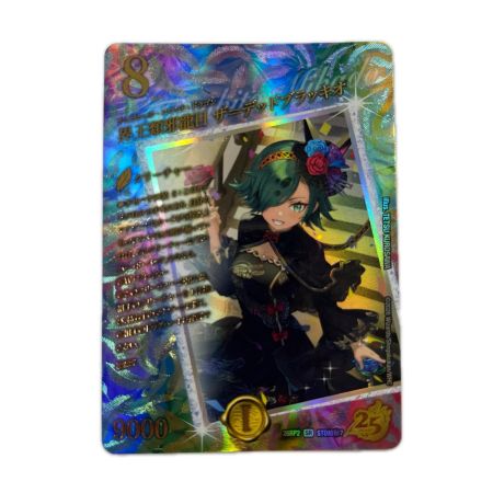 トレカ デュエルマスターズ 界王類邪龍目 ザ＝デッドブラッキオ 26RP2SRSTDTH7