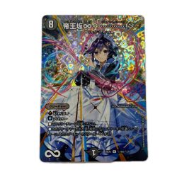 トレカ デュエルマスターズ 帝王坂∞＜・・・・・・・・・・・・！＞ 26EX3RH16T/H20 Bランク