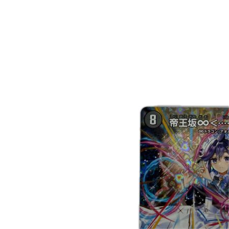 トレカ デュエルマスターズ 帝王坂∞＜・・・・・・・・・・・・！＞ 26EX3RH16T/H20