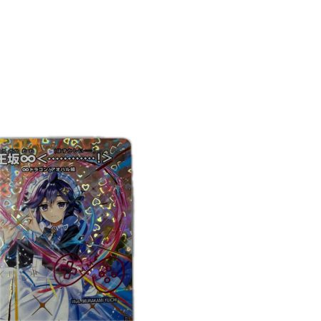 トレカ デュエルマスターズ 帝王坂∞＜・・・・・・・・・・・・！＞ 26EX3RH16T/H20