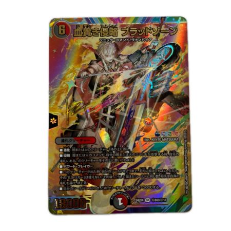 トレカ デュエルマスターズ 血貴き侵略 ブラッドゾーン DM24EX4H8T/H10