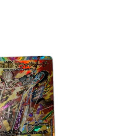トレカ デュエルマスターズ 血貴き侵略 ブラッドゾーン DM24EX4H8T/H10