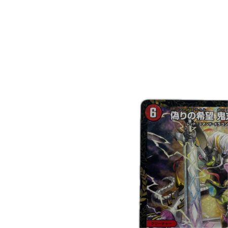トレカ デュエルマスターズ 偽りの希望 鬼丸 「終斗」 SRP7/Y25