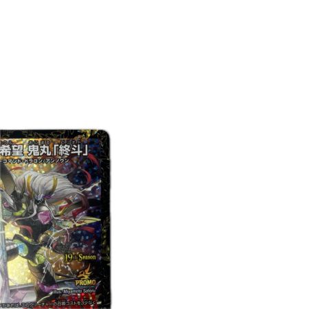 トレカ デュエルマスターズ 偽りの希望 鬼丸 「終斗」 SRP7/Y25