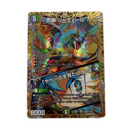 トレカ デュエルマスターズ 邪幽 ジャヴェール/「ヤべーのを見たいか？」 26EX1SRN4/N5 Bランク