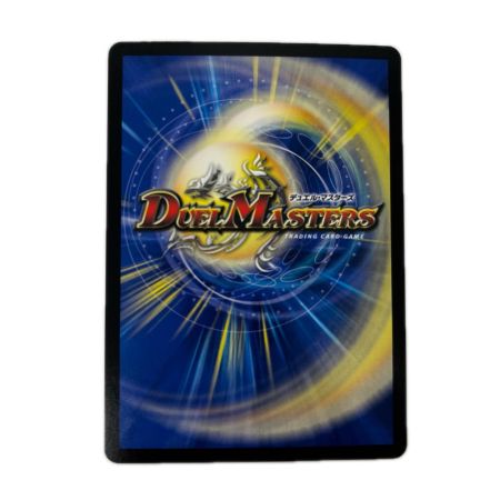 トレカ デュエルマスターズ 邪幽 ジャヴェール/「ヤべーのを見たいか？」 26EX1SRN4/N5