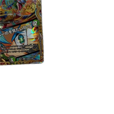 トレカ デュエルマスターズ 邪幽 ジャヴェール/「ヤべーのを見たいか？」 26EX1SRN4/N5