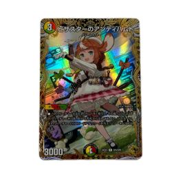 トレカ デュエルマスターズ ピザスターのアンティハムト DM24EX3SP6/SP6 Bランク