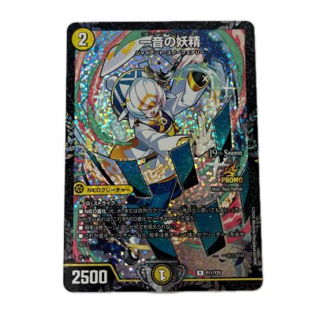 トレカ デュエルマスターズ 一音の妖精 RP11/Y25