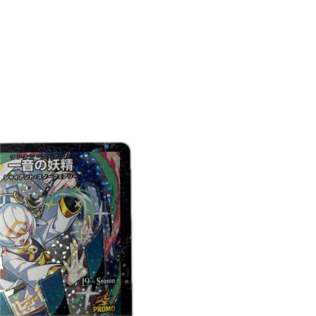 トレカ デュエルマスターズ 一音の妖精 RP11/Y25