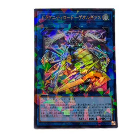 トレカ 遊戯王 ドラグニティロードーゲオルギアス JW03-JP021PSE