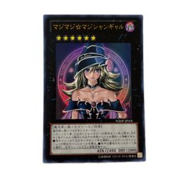 トレカ 遊戯王 マジマジ☆マジシャンギャル WJMP/JP018 Bランク