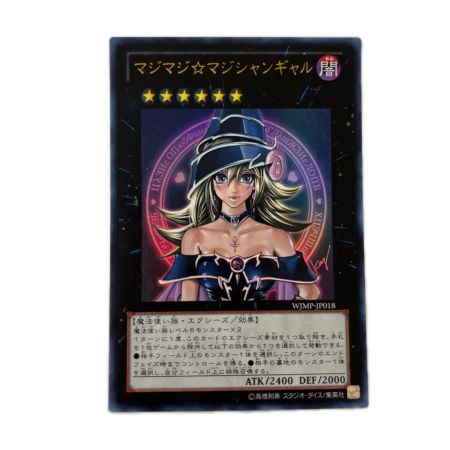トレカ 遊戯王 マジマジ☆マジシャンギャル WJMP/JP018