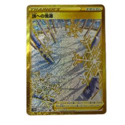 トレカ ポケモンカード 頂への雪道 088/067/S10D/B UR Bランク
