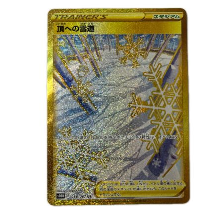 トレカ ポケモンカード 頂への雪道 088/067/S10D/B UR