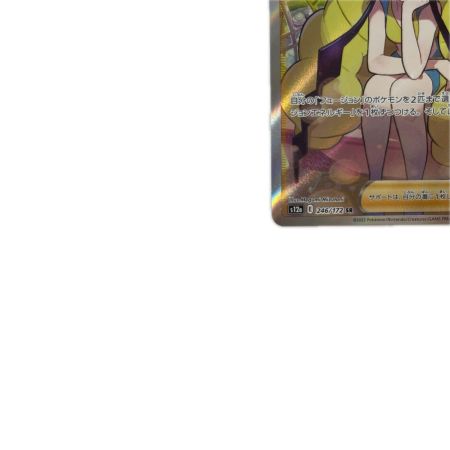 トレカ ポケモンカード カミツレのきらめき 246/172/S12a/B SR