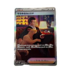 トレカ ポケモンカード サカキのカリスマ 207/165/SV2a/B SAR Bランク
