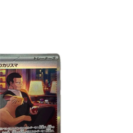 トレカ ポケモンカード サカキのカリスマ 207/165/SV2a/B SAR