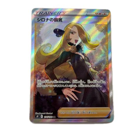 トレカ ポケモンカード シロナの覇気 114/100/S9/B SR