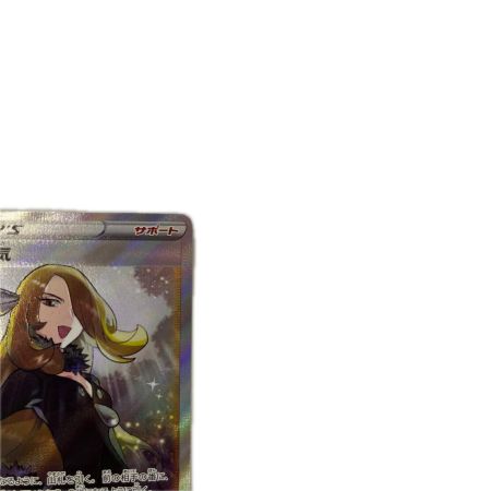 トレカ ポケモンカード シロナの覇気 114/100/S9/B SR