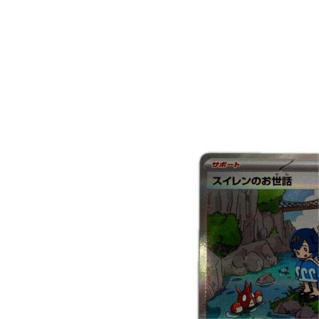 トレカ ポケモンカード スイレンのお世話 093/066/SV5a/B SAR