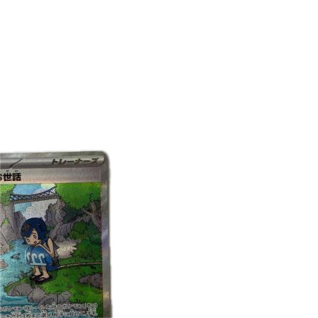 トレカ ポケモンカード スイレンのお世話 093/066/SV5a/B SAR