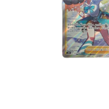 トレカ ポケモンカード スズナ 113/098/S12/B SR
