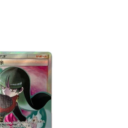 トレカ ポケモンカード ナツメの暗示 109/095/SM9/B SR