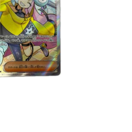 トレカ ポケモンカード ナンジャモ 091/071/SV2D/B SR