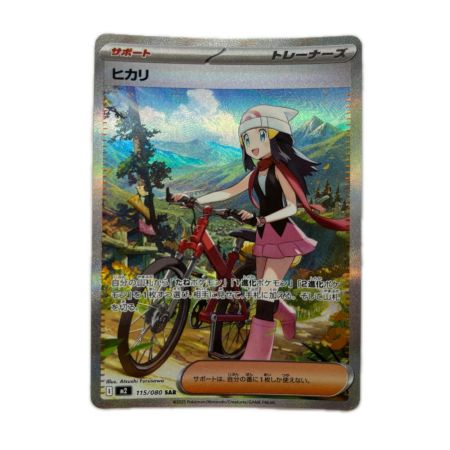 トレカ ポケモンカード ヒカリ 115/080/M2/B SAR