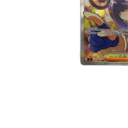 トレカ ポケモンカード ムク 117/081/M5/B SAR