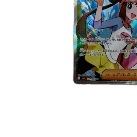 トレカ ポケモンカード メイのはげまし 107/080/M3/B SR