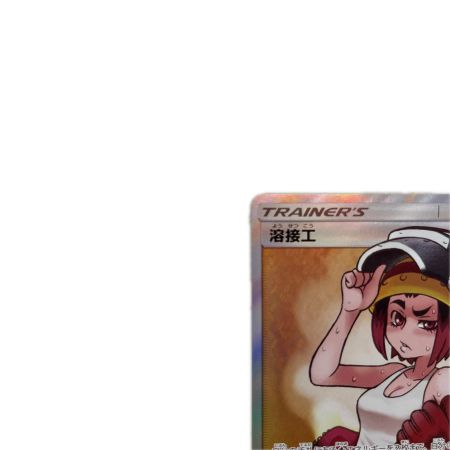 トレカ ポケモンカード 溶接工 106/095/SM10/B SR