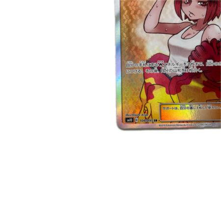 トレカ ポケモンカード 溶接工 106/095/SM10/B SR