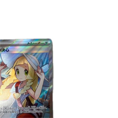 トレカ ポケモンカード リーリエの決心 086/063/M1L/B SR