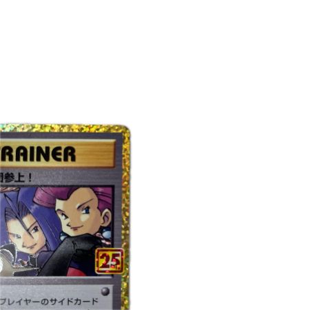 トレカ ポケモンカード ロケット団参上！ 006/025/S8a/P/B