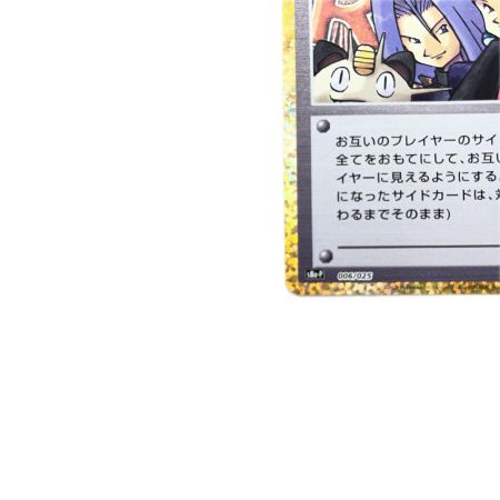 トレカ ポケモンカード ロケット団参上！ 006/025/S8a/P/B