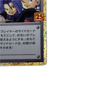 トレカ ポケモンカード ロケット団参上！ 006/025/S8a/P/B