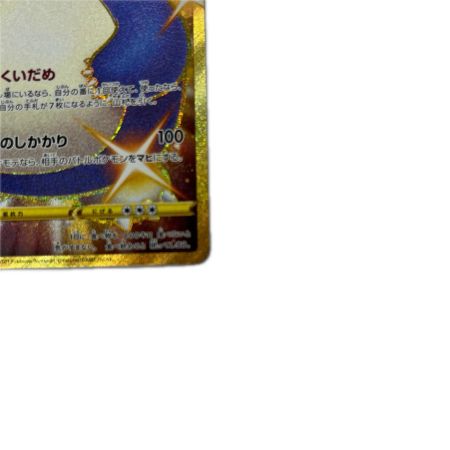 トレカ ポケモンカード カビゴン 093/070/S5a/B UR