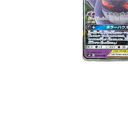 トレカ ポケモンカード ゲンガー＆ミミッキュGX 038/095/SM9/B