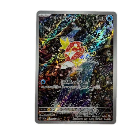 トレカ ポケモンカード コイキング 080/073/SV1a/B AR