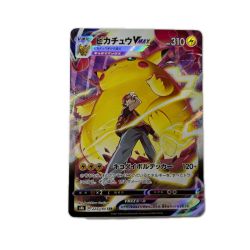 トレカ ポケモンカード ピカチュウVMAX 223/184/S8b/B CSR Bランク