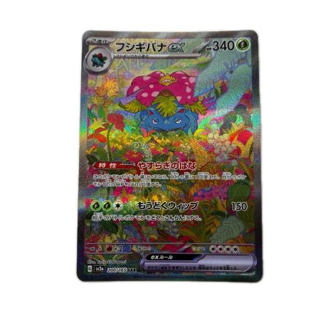 トレカ ポケモンカード フシギバナex 200/165/SV2a/B SAR