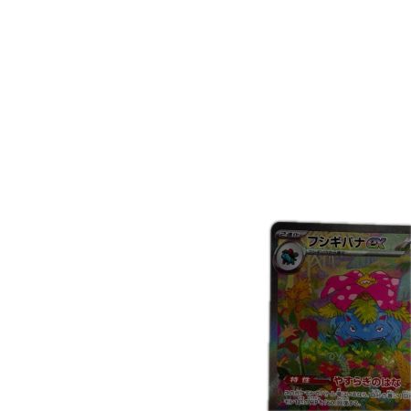 トレカ ポケモンカード フシギバナex 200/165/SV2a/B SAR