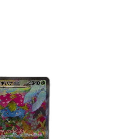 トレカ ポケモンカード フシギバナex 200/165/SV2a/B SAR
