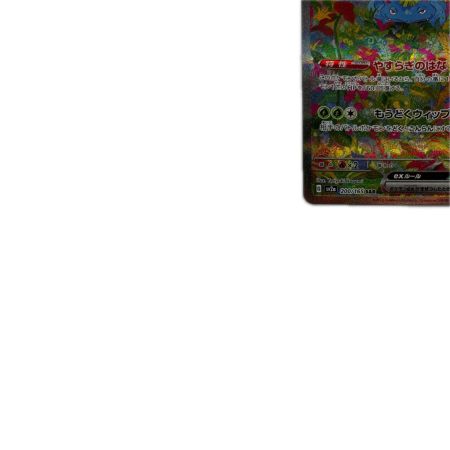 トレカ ポケモンカード フシギバナex 200/165/SV2a/B SAR
