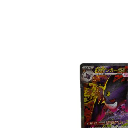トレカ ポケモンカード メガゲンガーex 240/193/M2a/B SAR