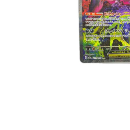 トレカ ポケモンカード メガゲンガーex 240/193/M2a/B SAR
