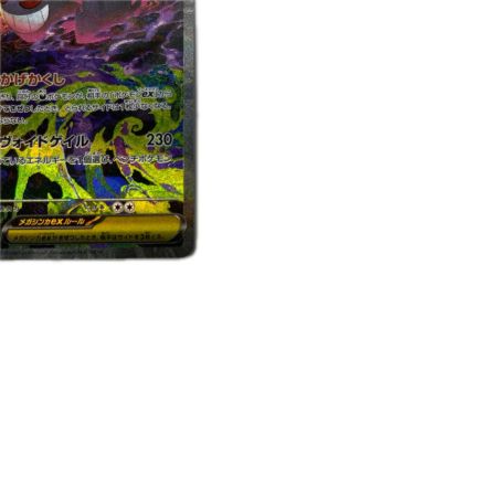 トレカ ポケモンカード メガゲンガーex 240/193/M2a/B SAR
