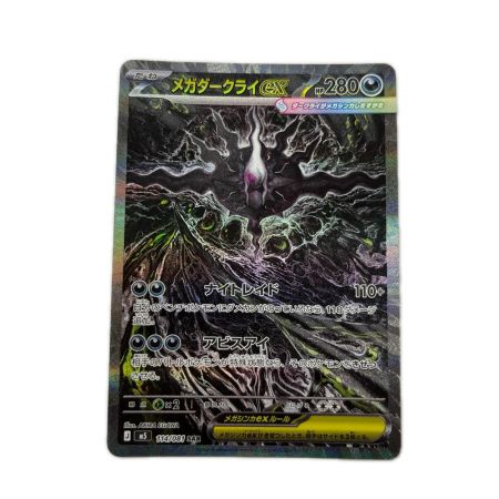 トレカ ポケモンカード メガダークライex 114/081/M5/B SAR